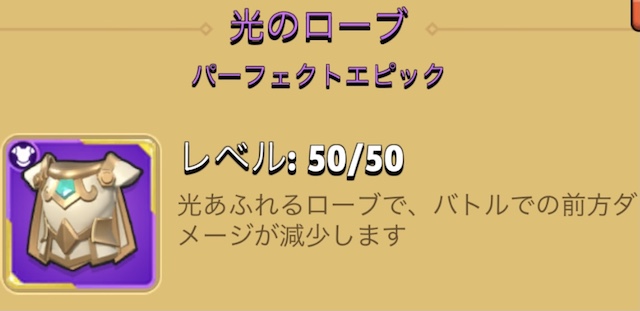 アーチャー伝説 光のローブの評価は 性能と使い方まとめ