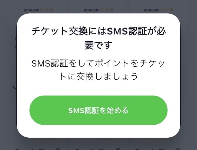 キャッシュマート　SMS認証